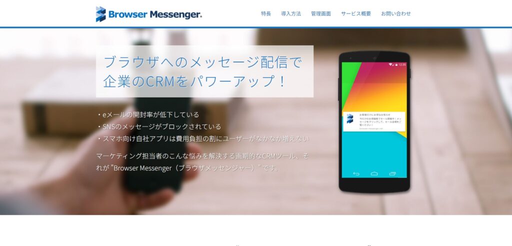 Browser Messenger（ブラウザメッセンジャー）