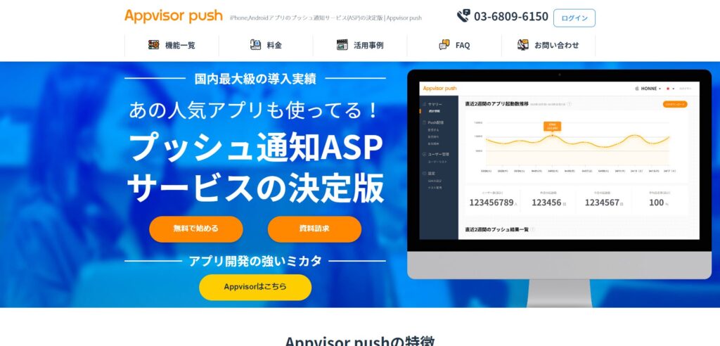 Appvisor push（アップバイザープッシュ）のメイン画像