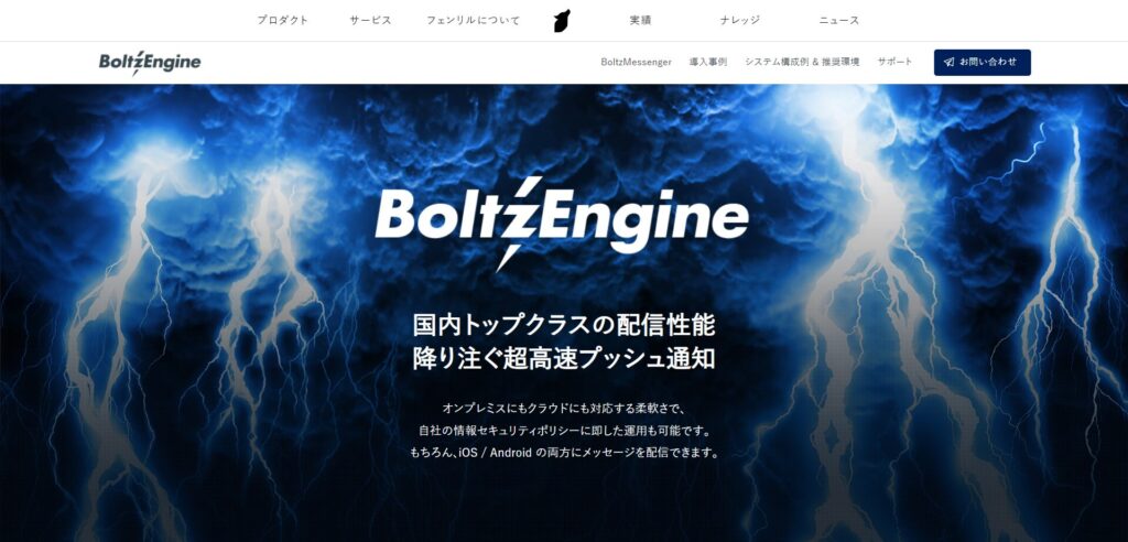 Boltz Engine（ボルツエンジン）のメイン画像