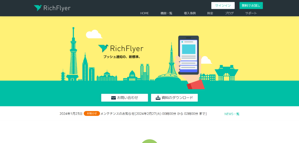 RichFlyer（リッチフライヤー）の画像