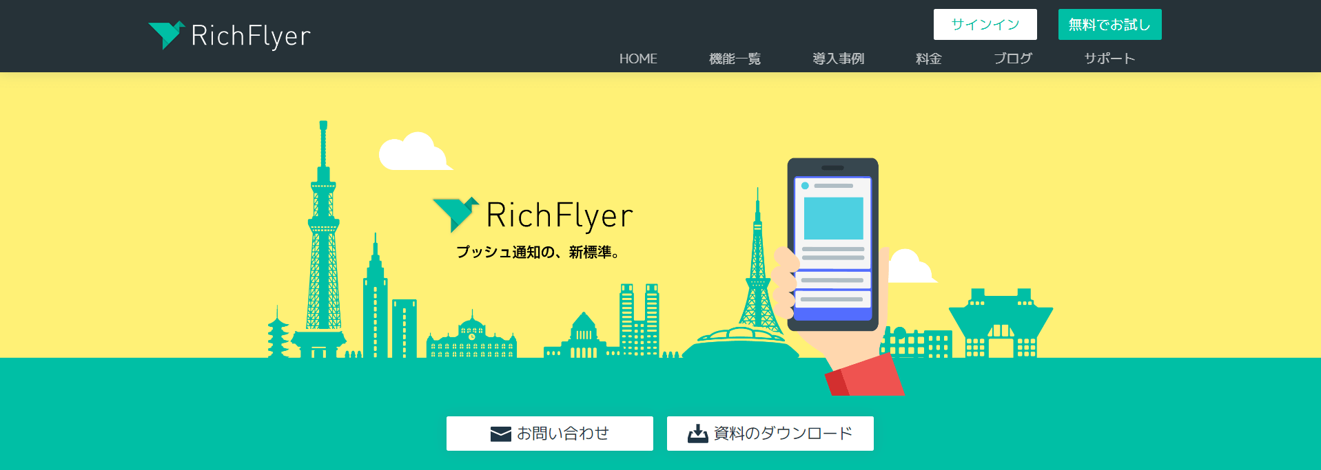 RichFlyer（リッチフライヤー）