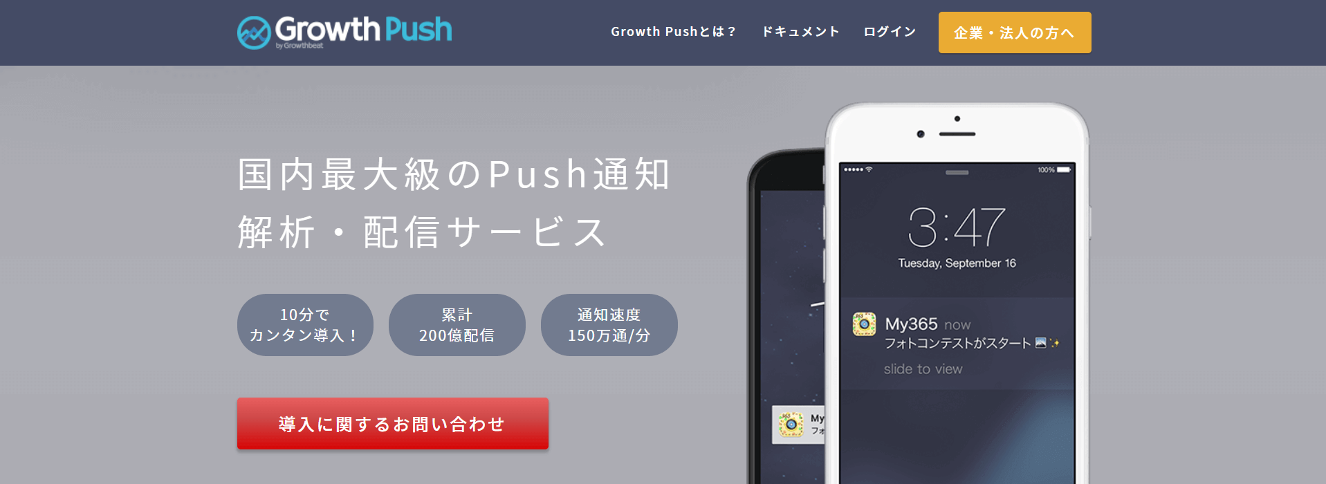 Growth Push（グロウスプッシュ）