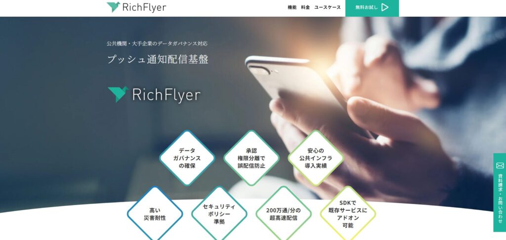 RichFlyer（リッチフライヤー）の画像